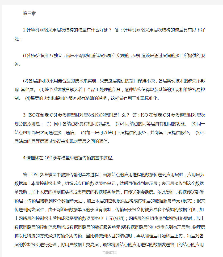 计算机网络课后答案