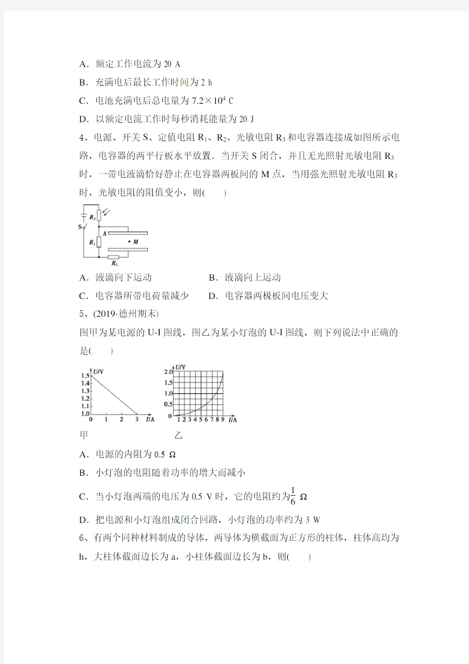 2020年高考高三物理二轮专题复习：恒定电流(通用)练习及答案