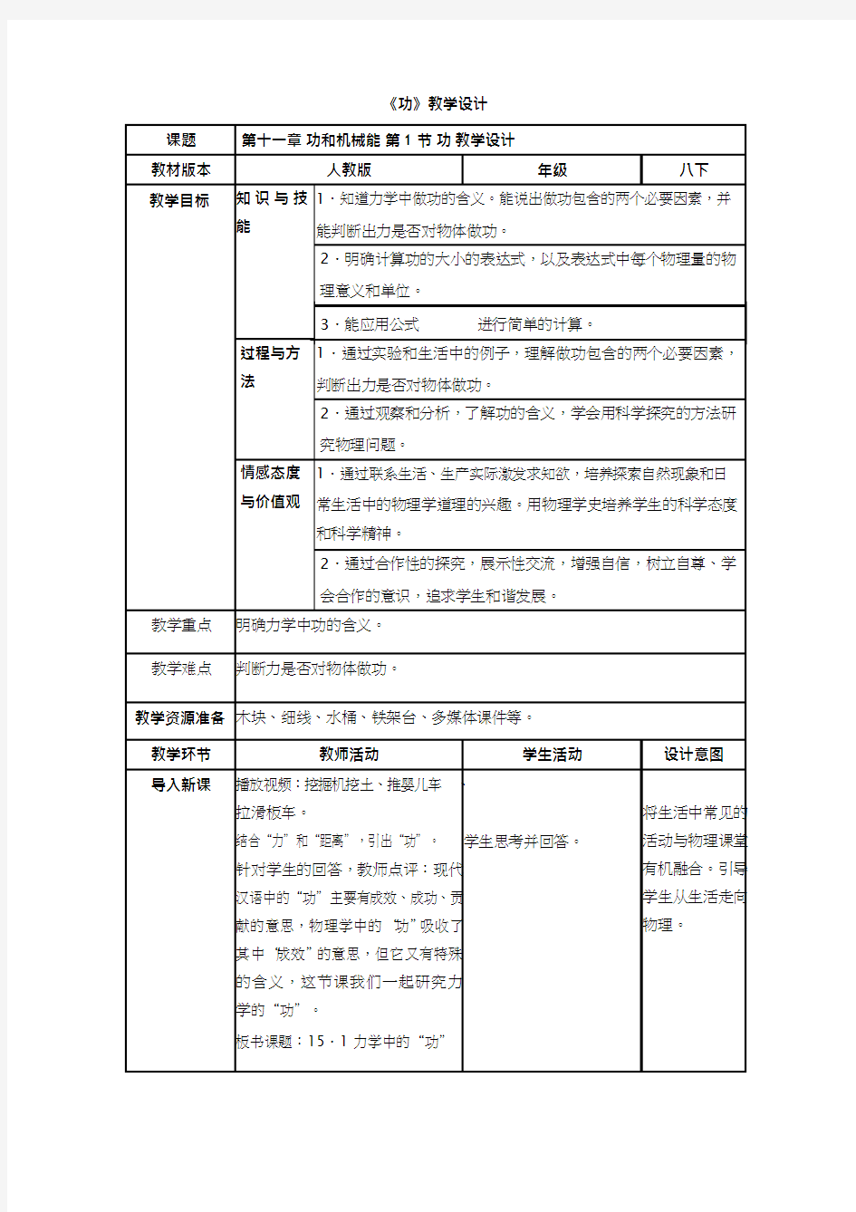 人教版初中物理《功(5)》优质课教案、教学设计