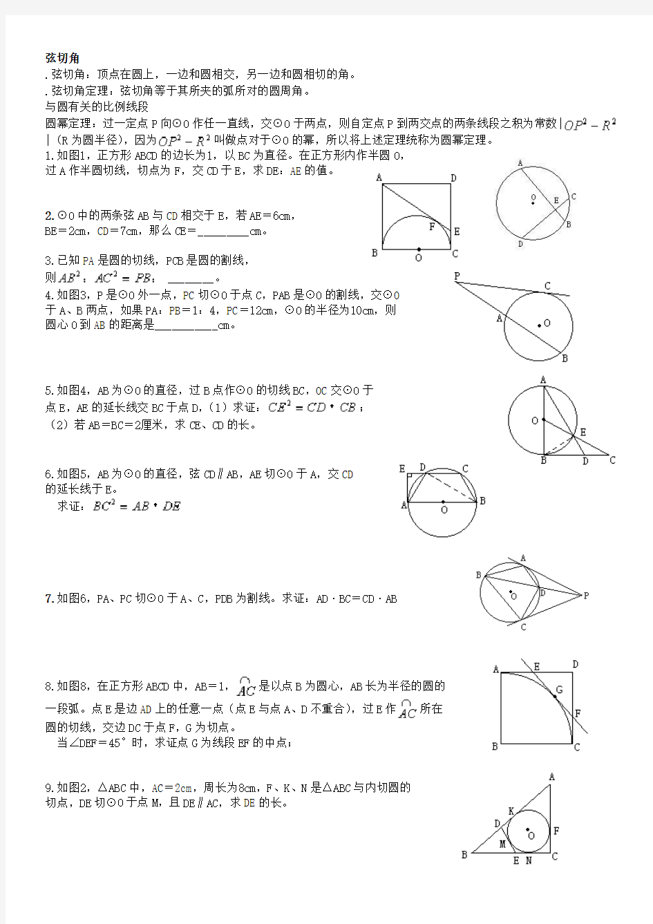 中考数学专题复习：弦切角