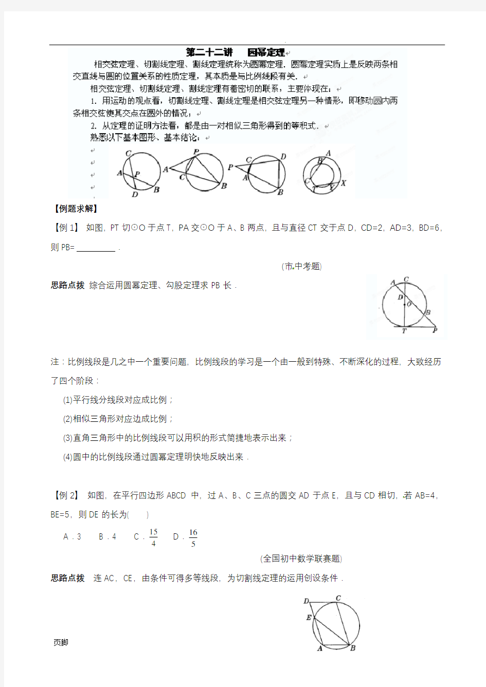 圆幂定理(垂直弦定理)偏难