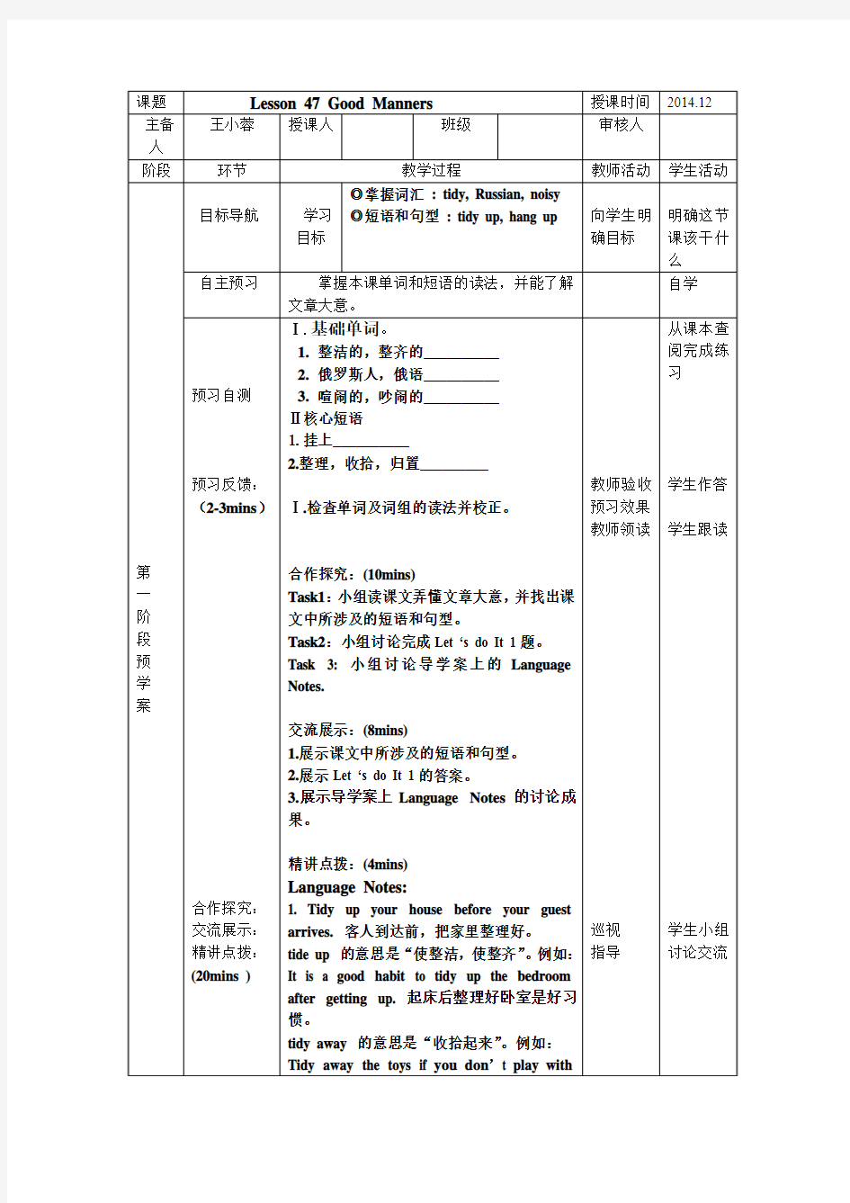 冀教版英语九下Unit 8《Lesson 47 Good Manners》word导学案