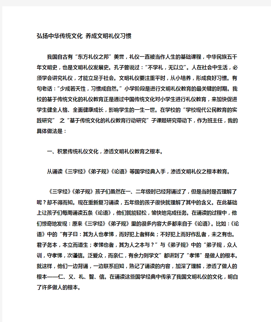 弘扬中华传统文化-养成文明礼仪习惯