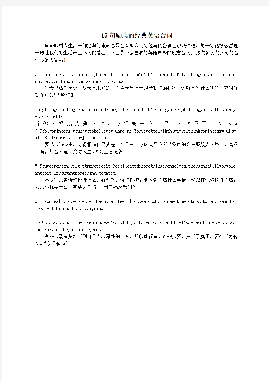 最新15句励志的经典英语台词精选