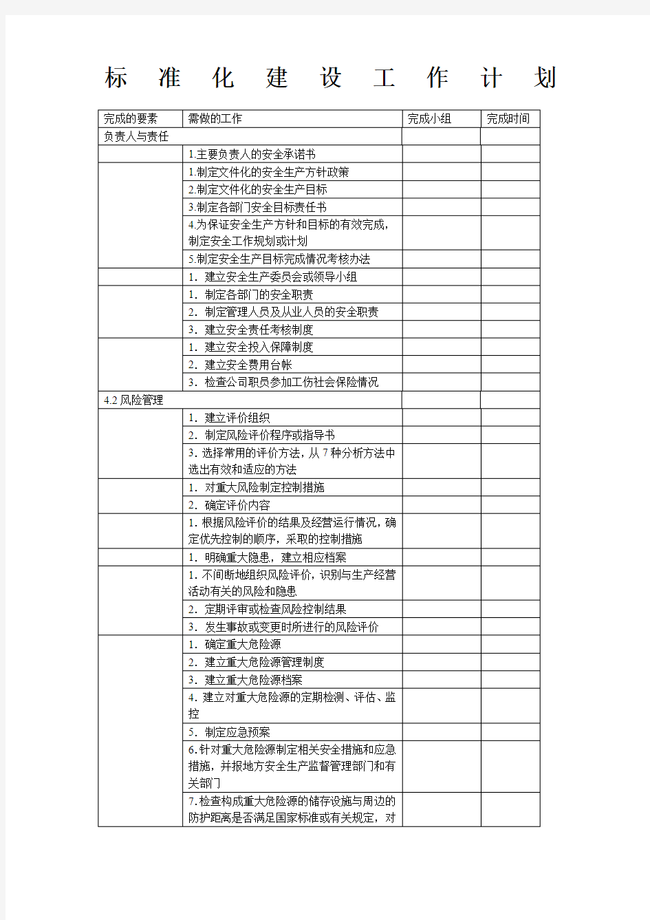 标准化建设工作计划