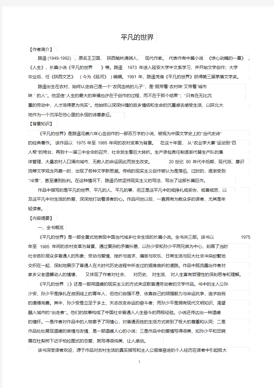 2020年中考名著专题复习：《平凡的世界》阅读与训练