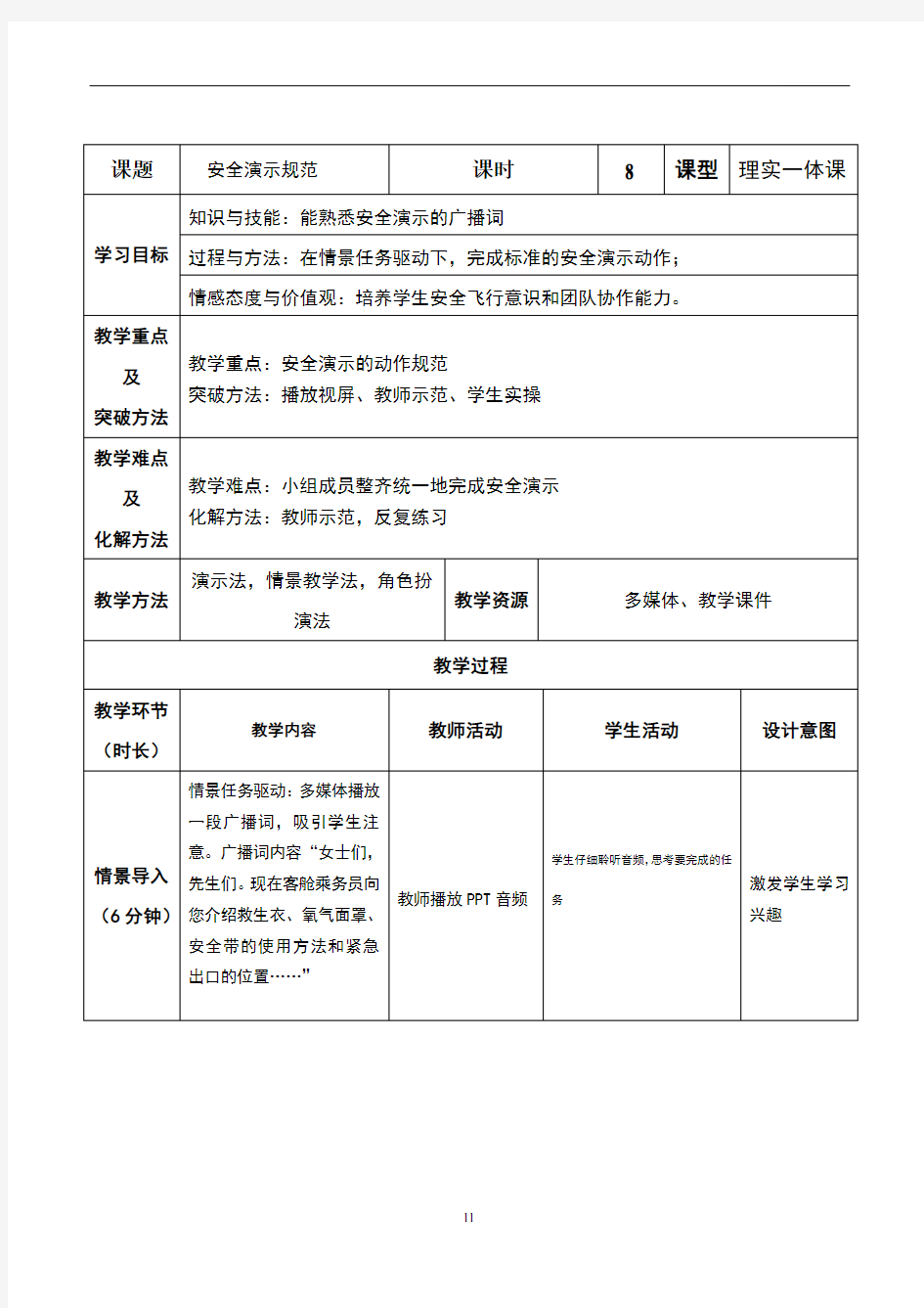 民航客舱安全演示规范