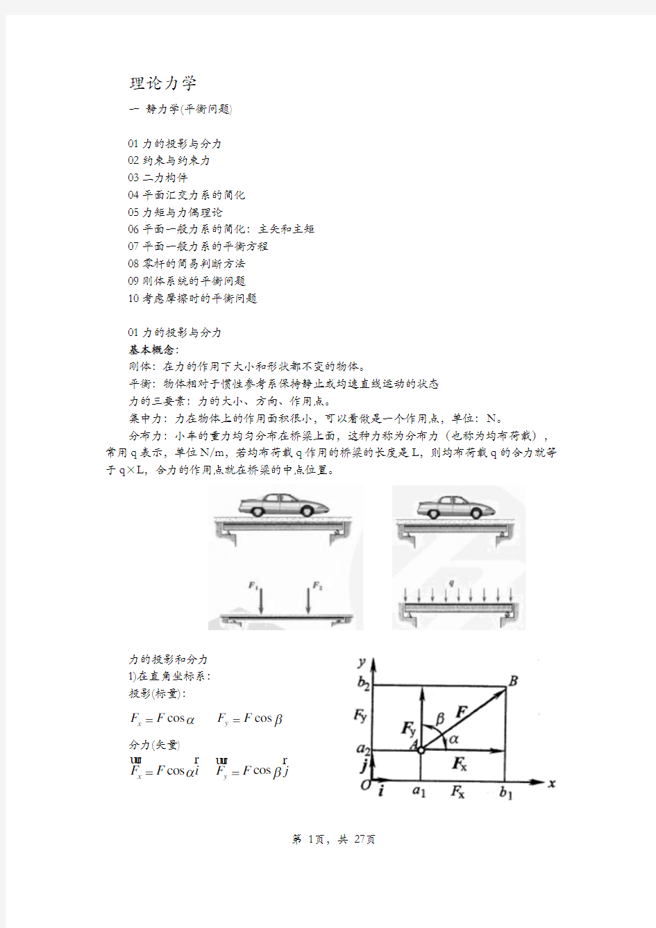 理论力学完整讲义