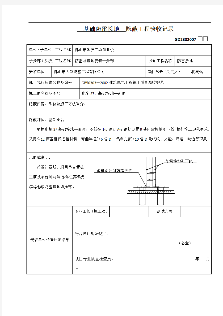 基础防雷接地--隐蔽工程验收记录