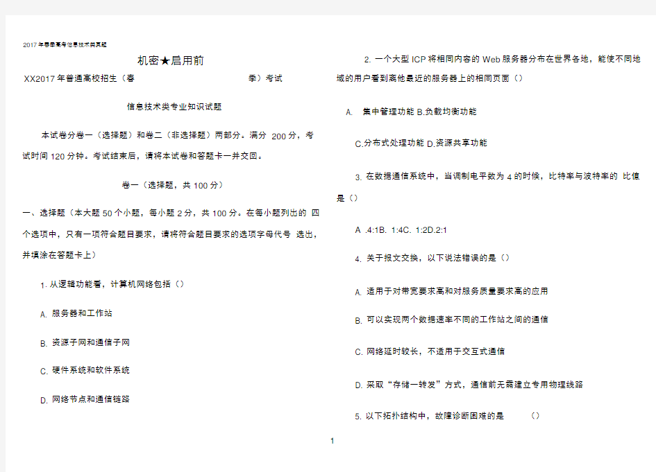 2017年春季高考信息技术类真题