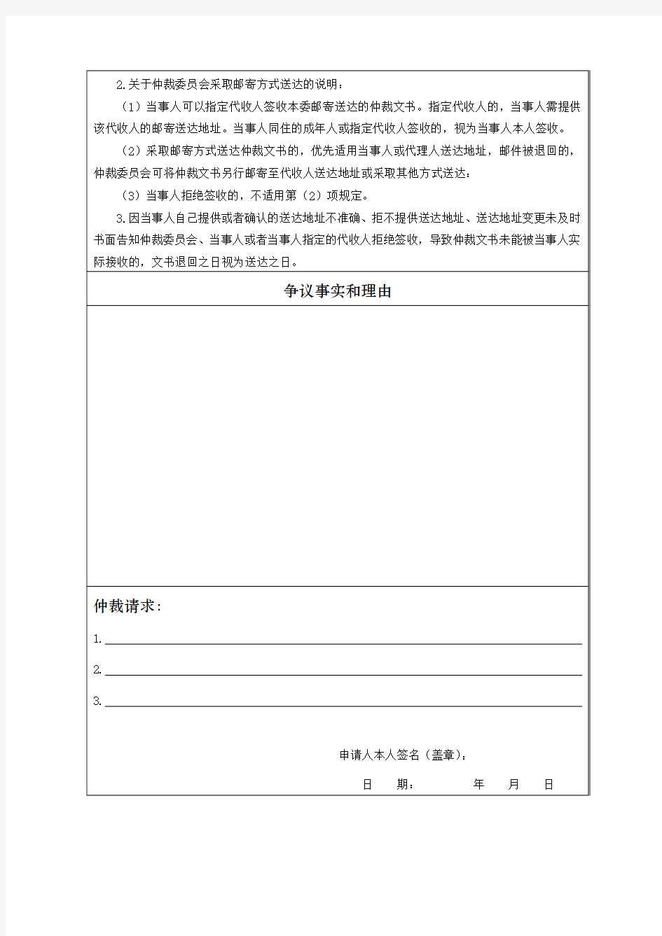 广州南沙区劳动人事争议仲裁申请书