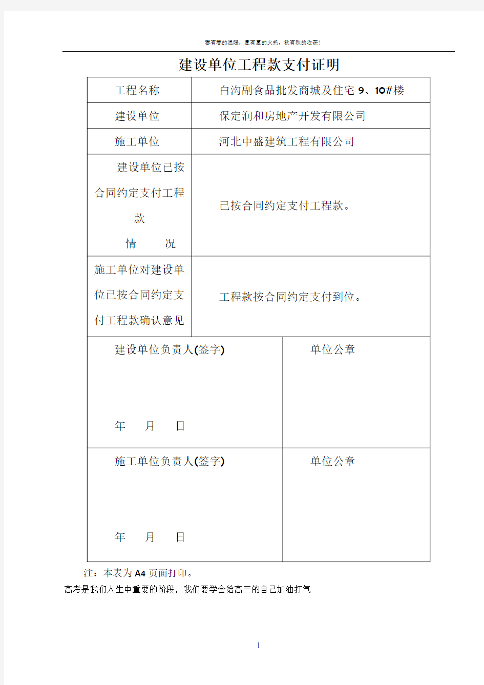 建设单位工程款支付证明