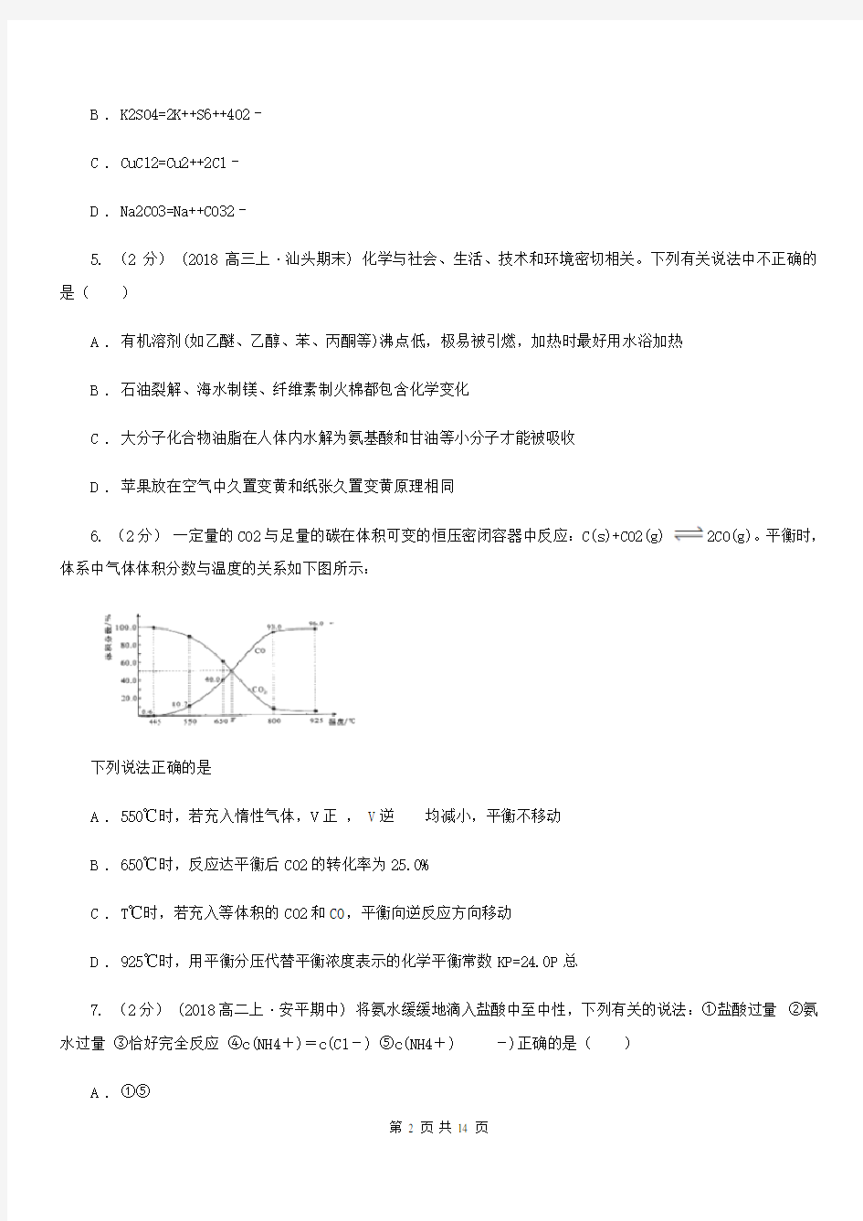 上海市2021年高二上学期化学期中考试试卷A卷