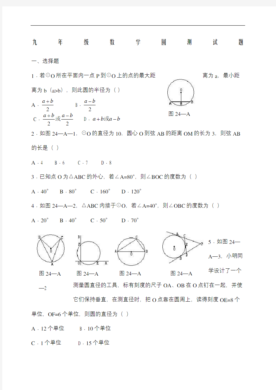 九年级数学圆测试题及答案