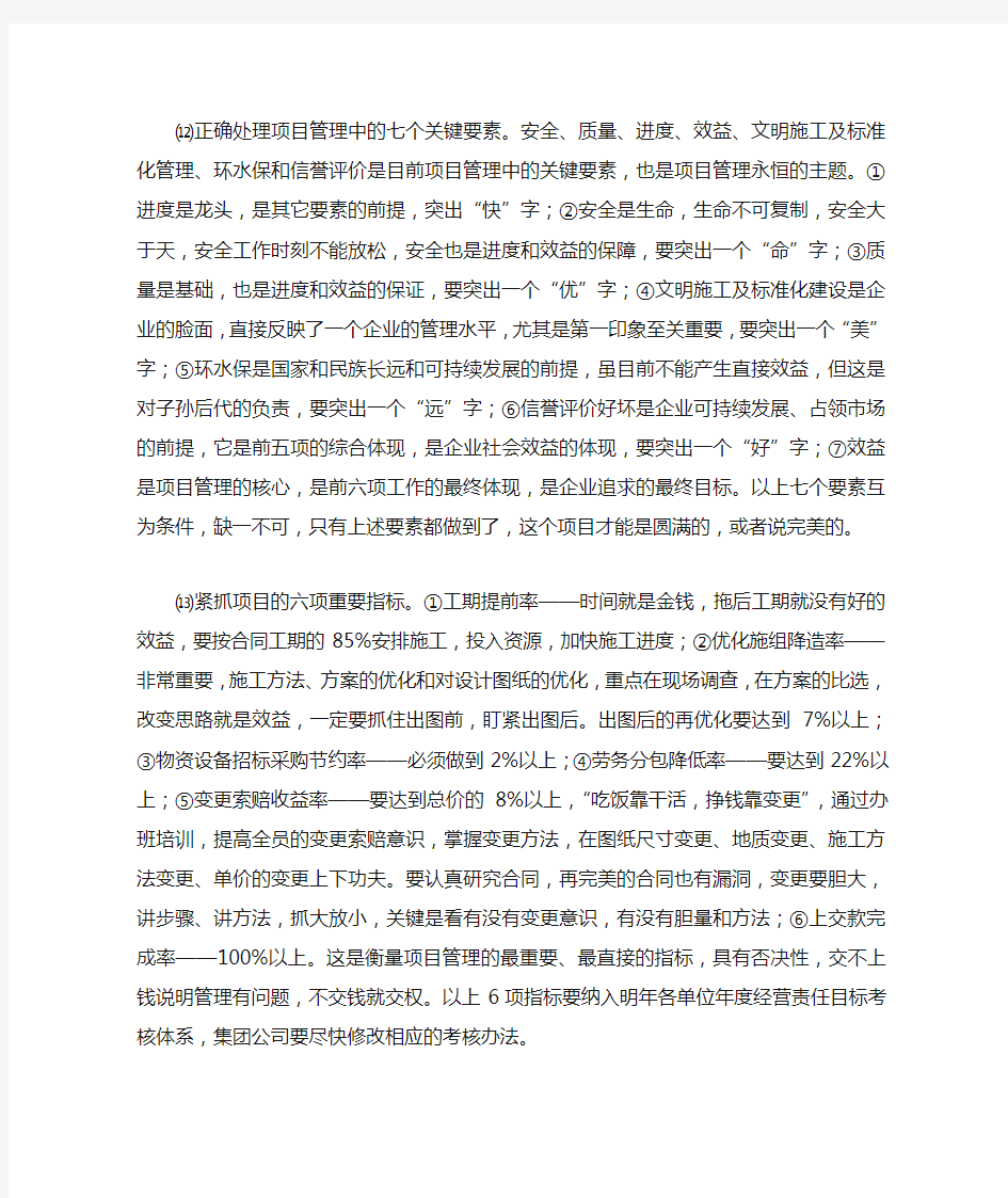 正确处理项目管理中的七个关键要素