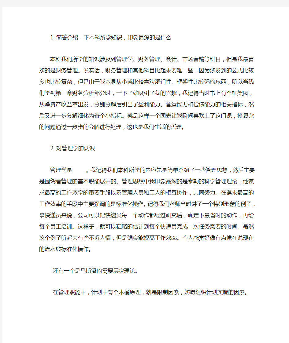 研究生复试常见问题回答 管理类专业