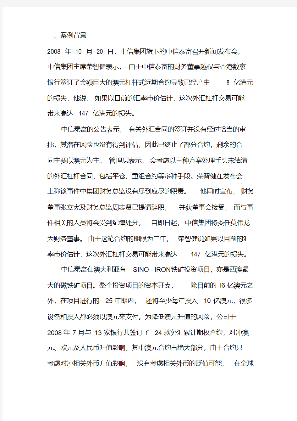 金融工程案例分析