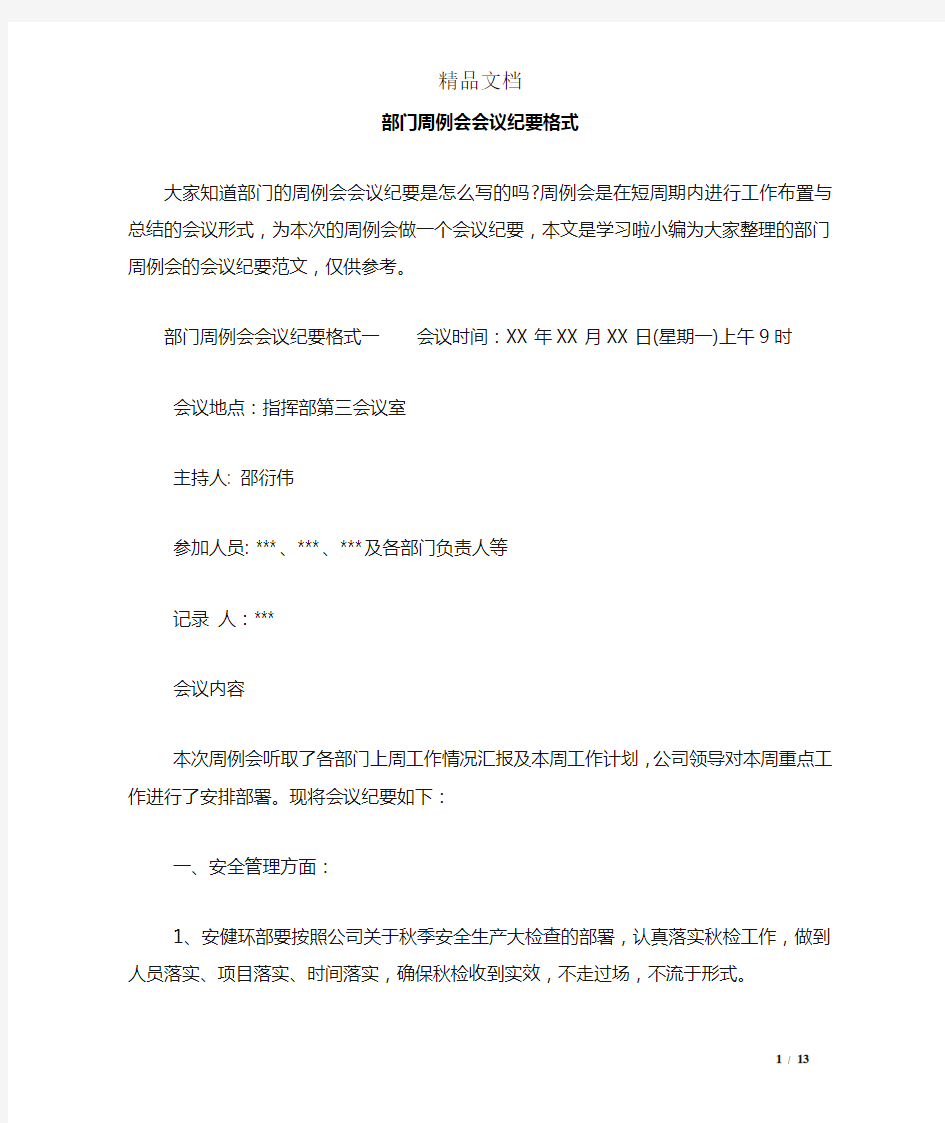 部门周例会会议纪要格式