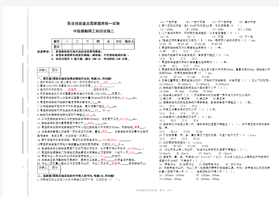 中级接触网工知识试卷(答案已填写)二