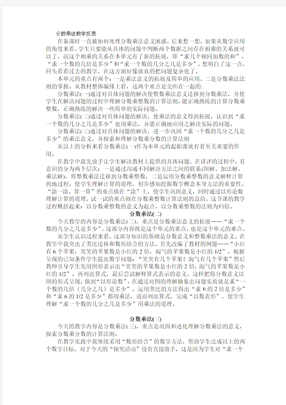 分数乘法教学反思