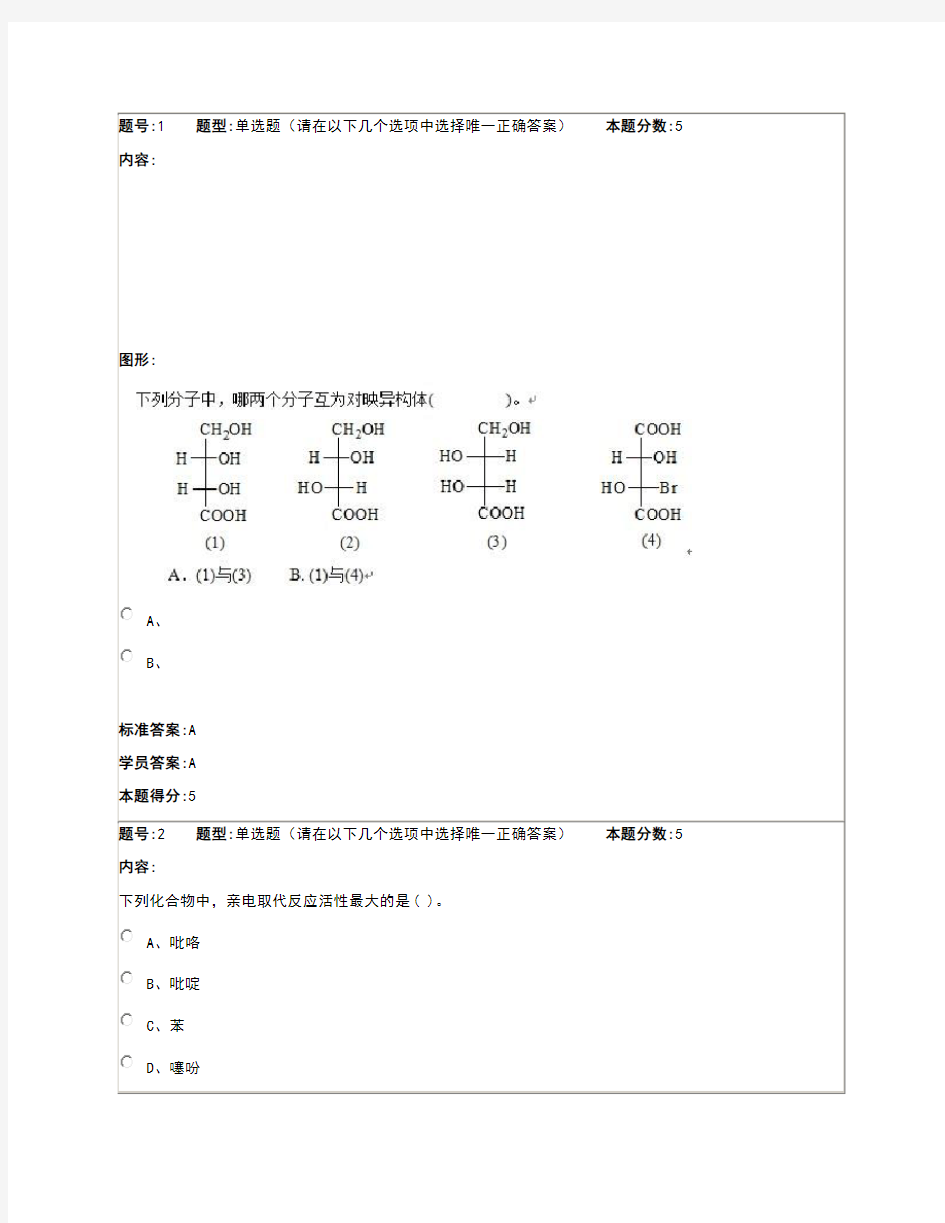 有机化学作业