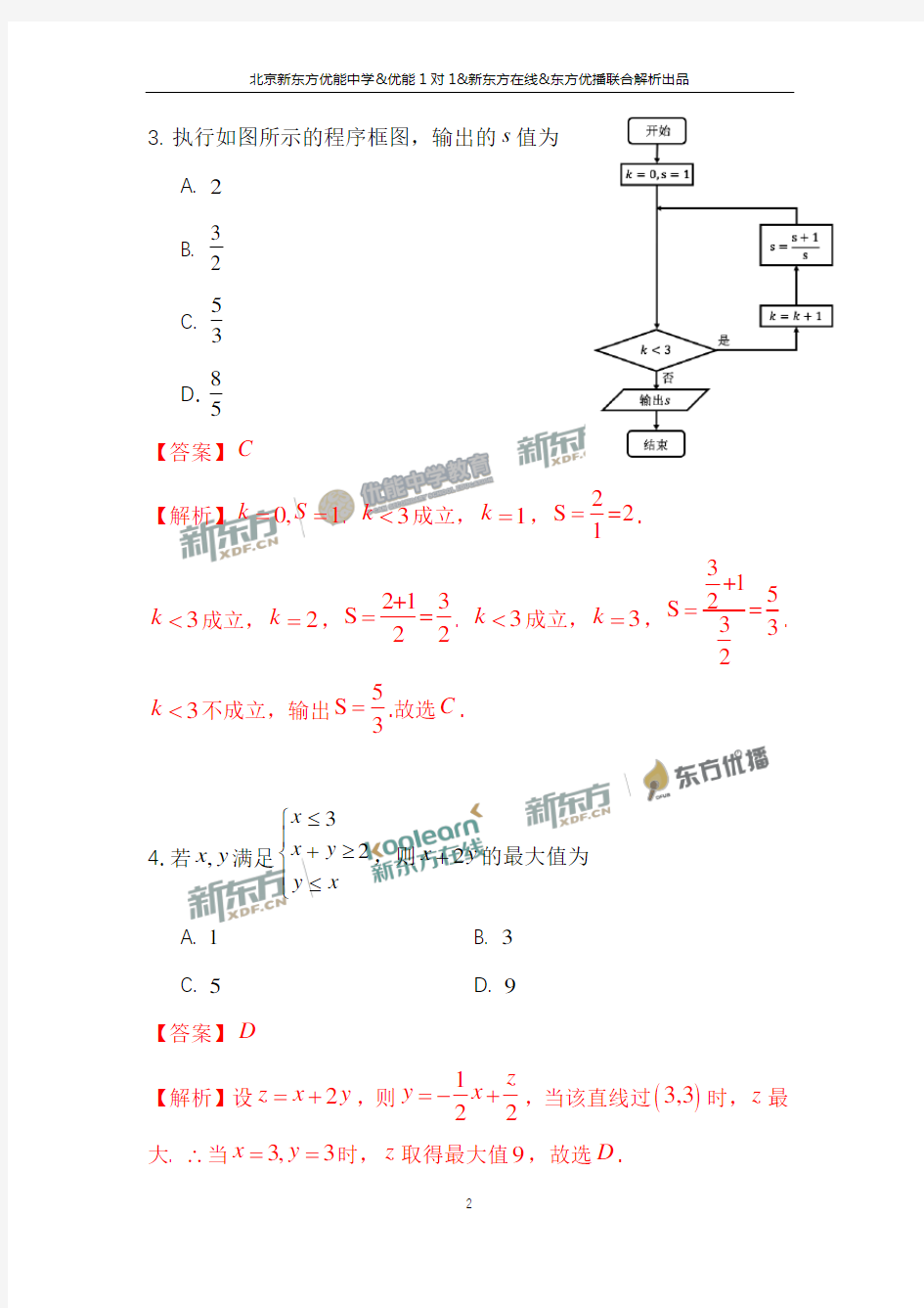 2017年北京高考文科数学试题及答案解析