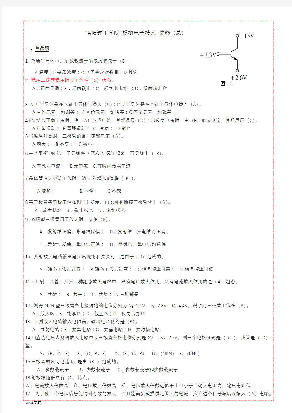 电路与模拟电子技术习题集(模拟电子技术部分)答案