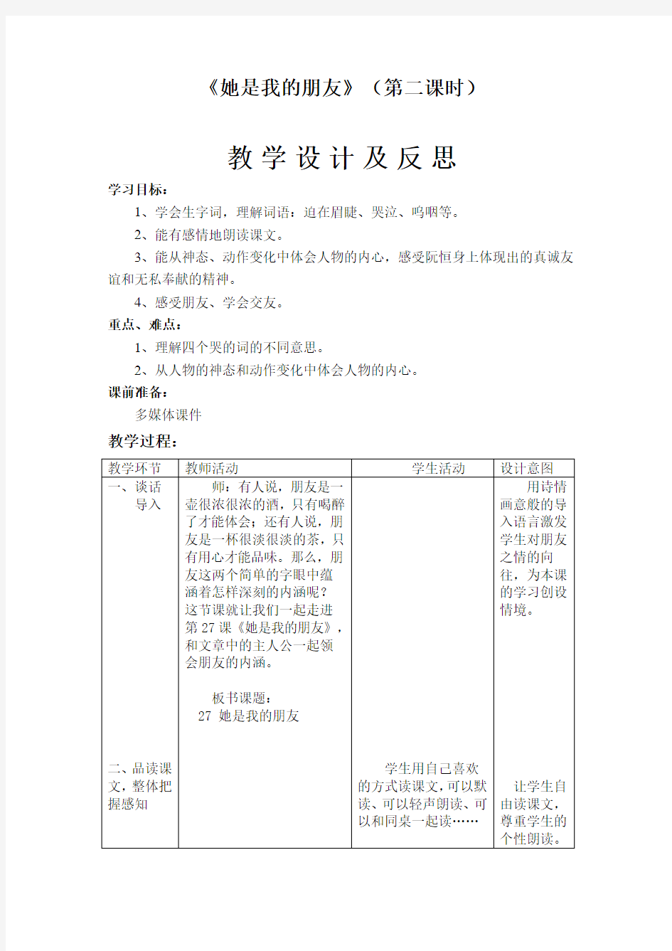 《她是我的朋友》教学设计及反思