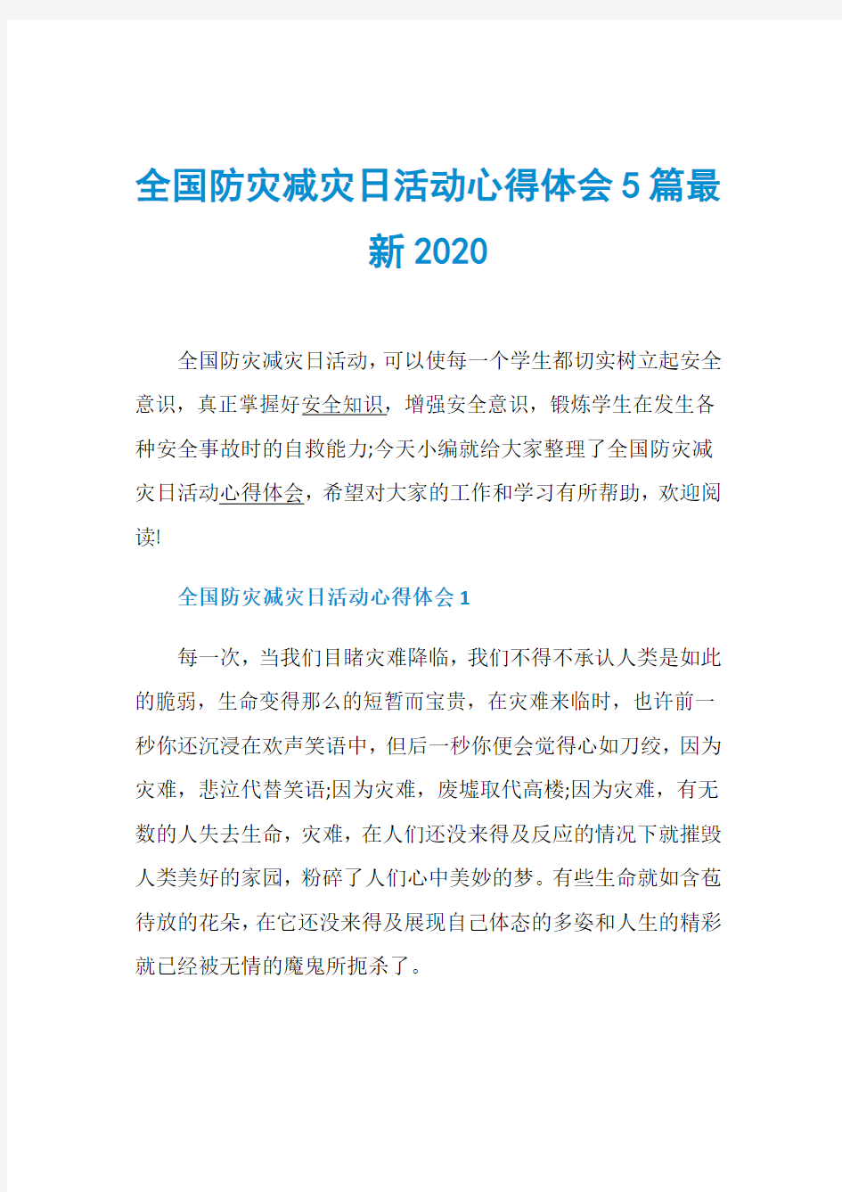 全国防灾减灾日活动心得体会5篇最新2020