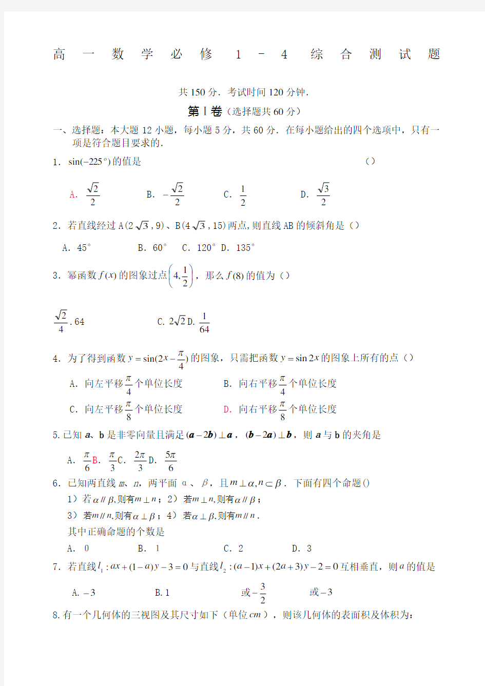 高一数学必修综合测试题