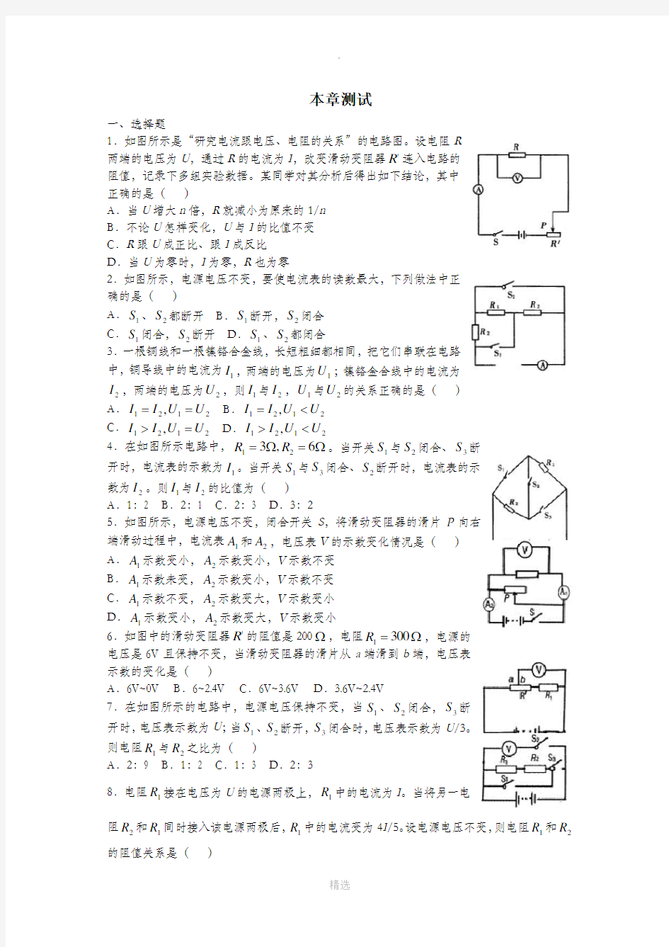 欧姆定律练习题及答案