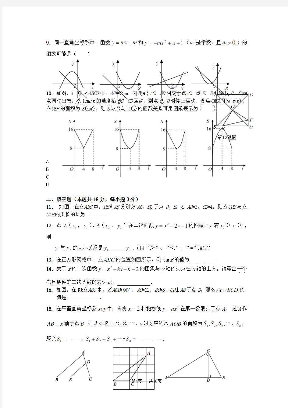 人教版数学九年级上学期期中试题