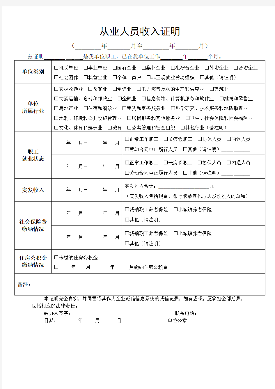 从业人员收入证明