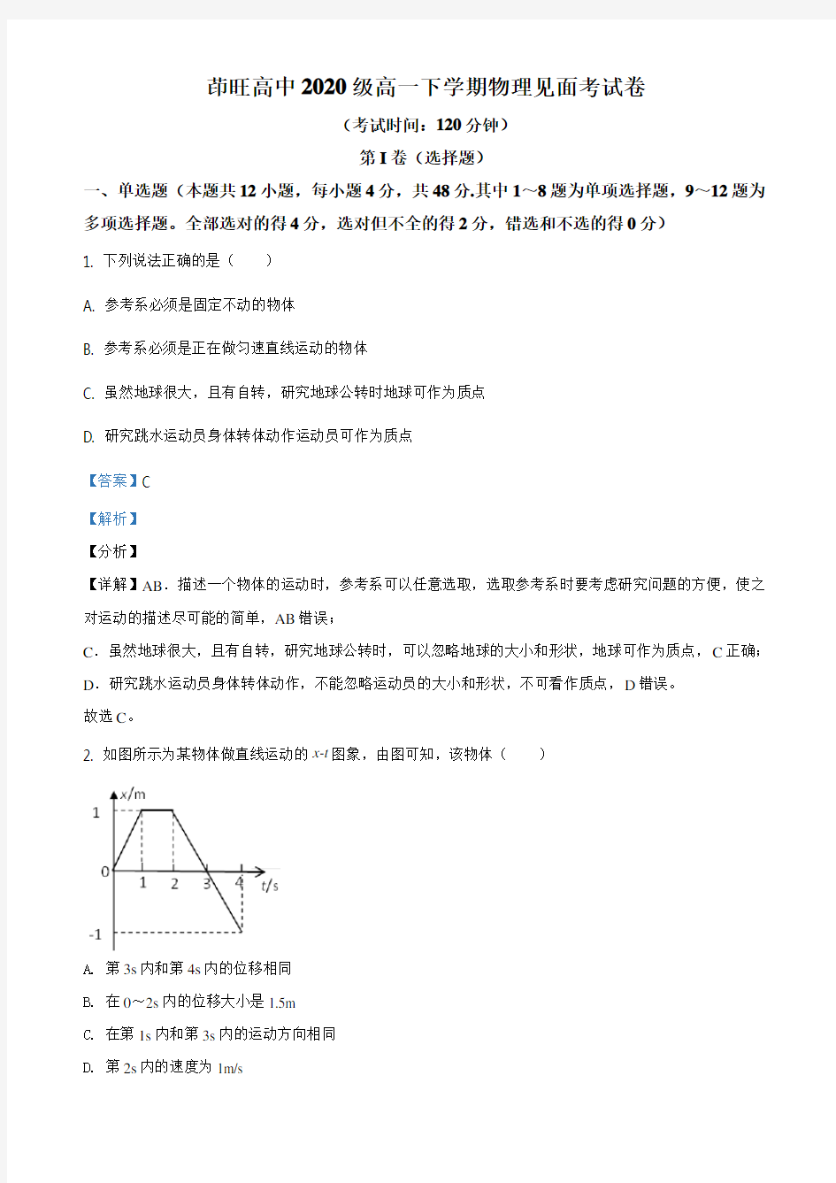 云南省曲靖市会泽县茚旺高级中学2020-2021学年高一(下)开学考试物理试题(解析版)