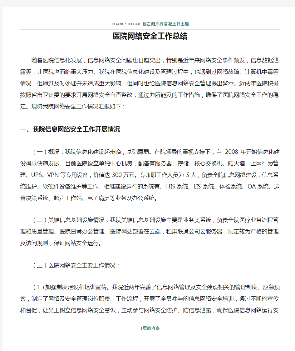 医院网络安全工作总结