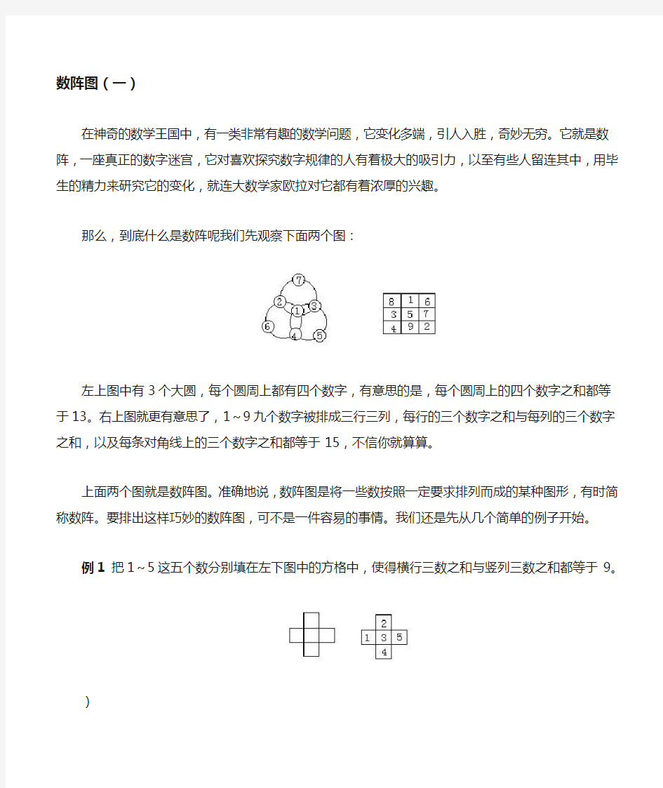 小学三年级奥数--数阵图