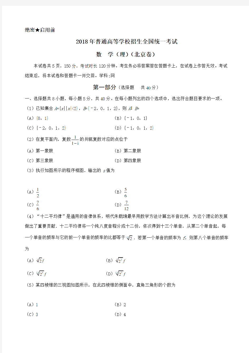 2018年高考北京卷理科数学