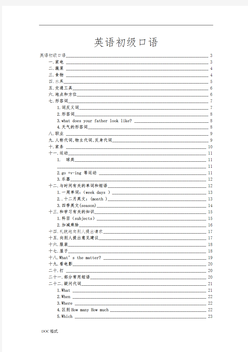 初级英语口语教学(全册)