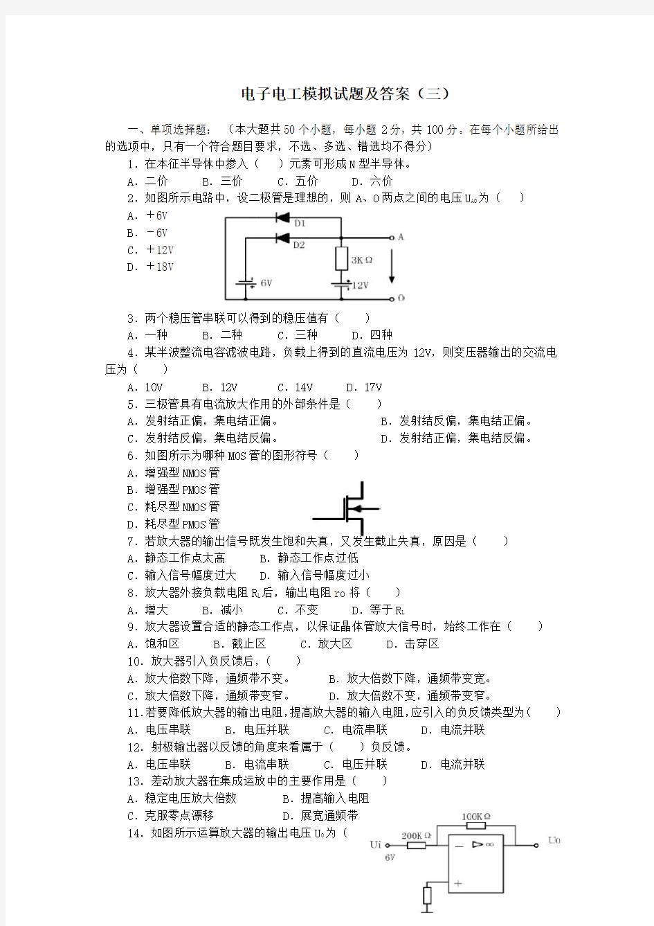 电子电工模拟试题及答案(三)