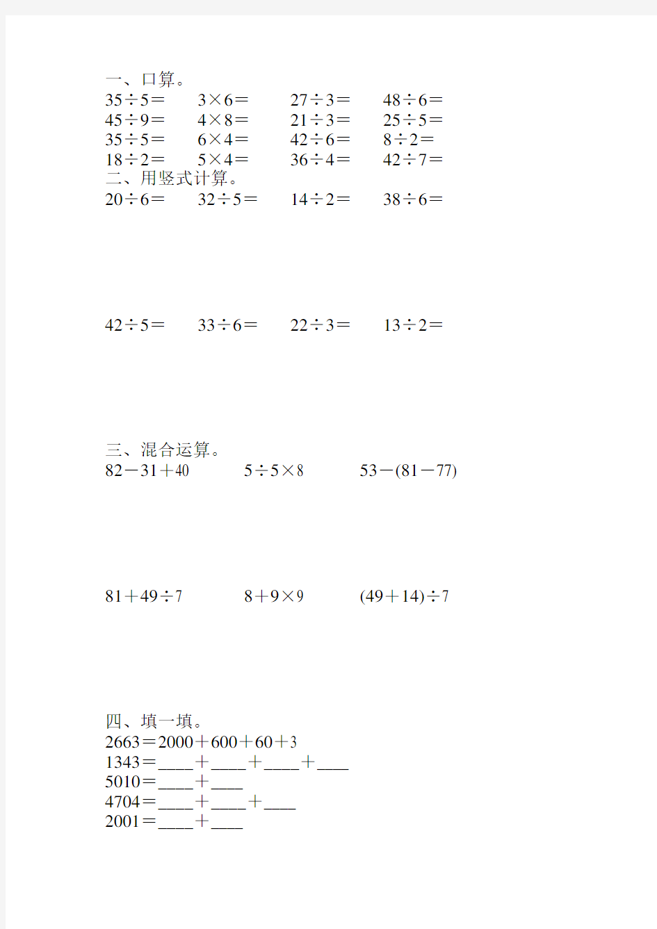 人教版二年级数学下册计算汇总90