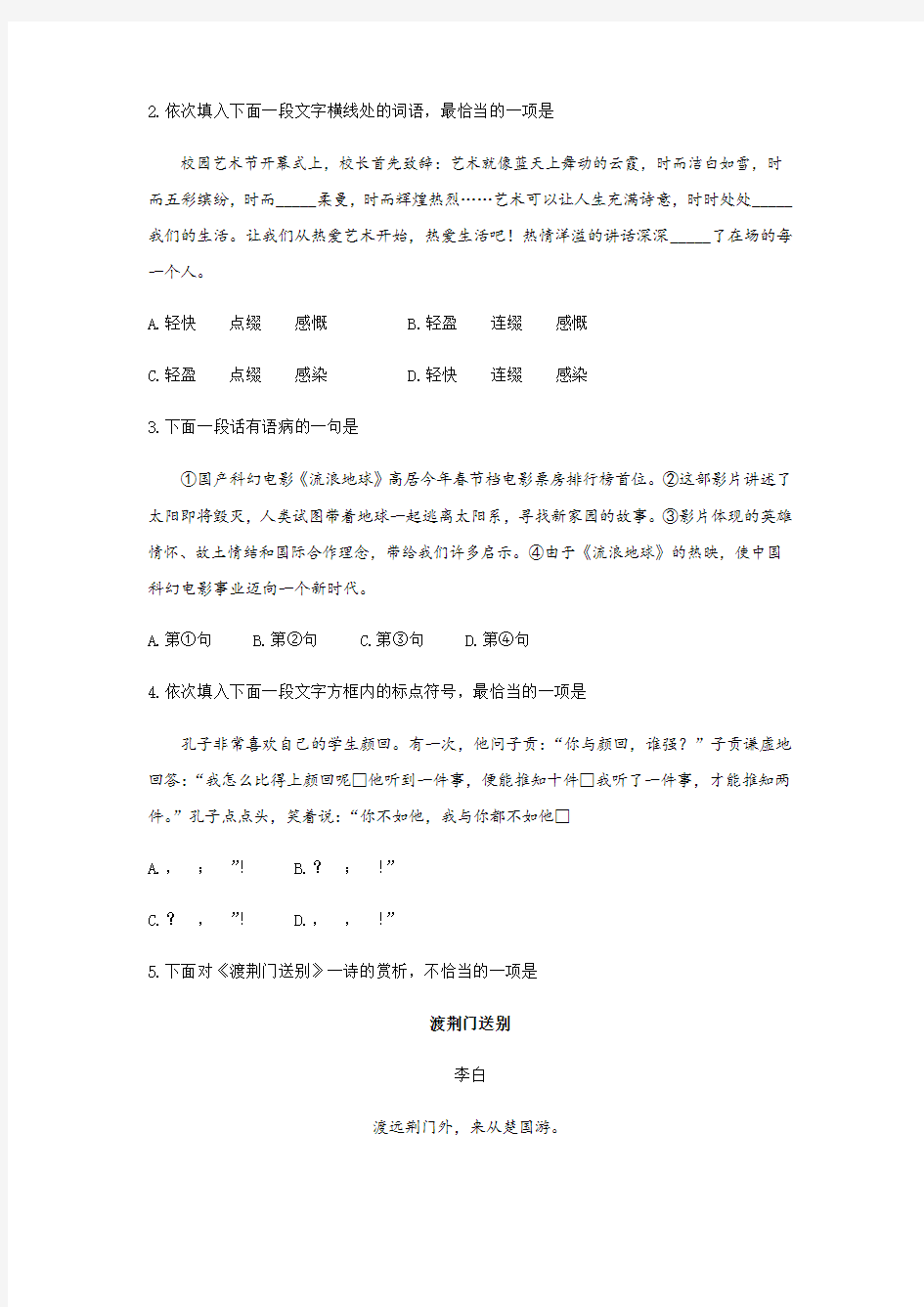 2019年天津市中考语文试题(word版,含答案)