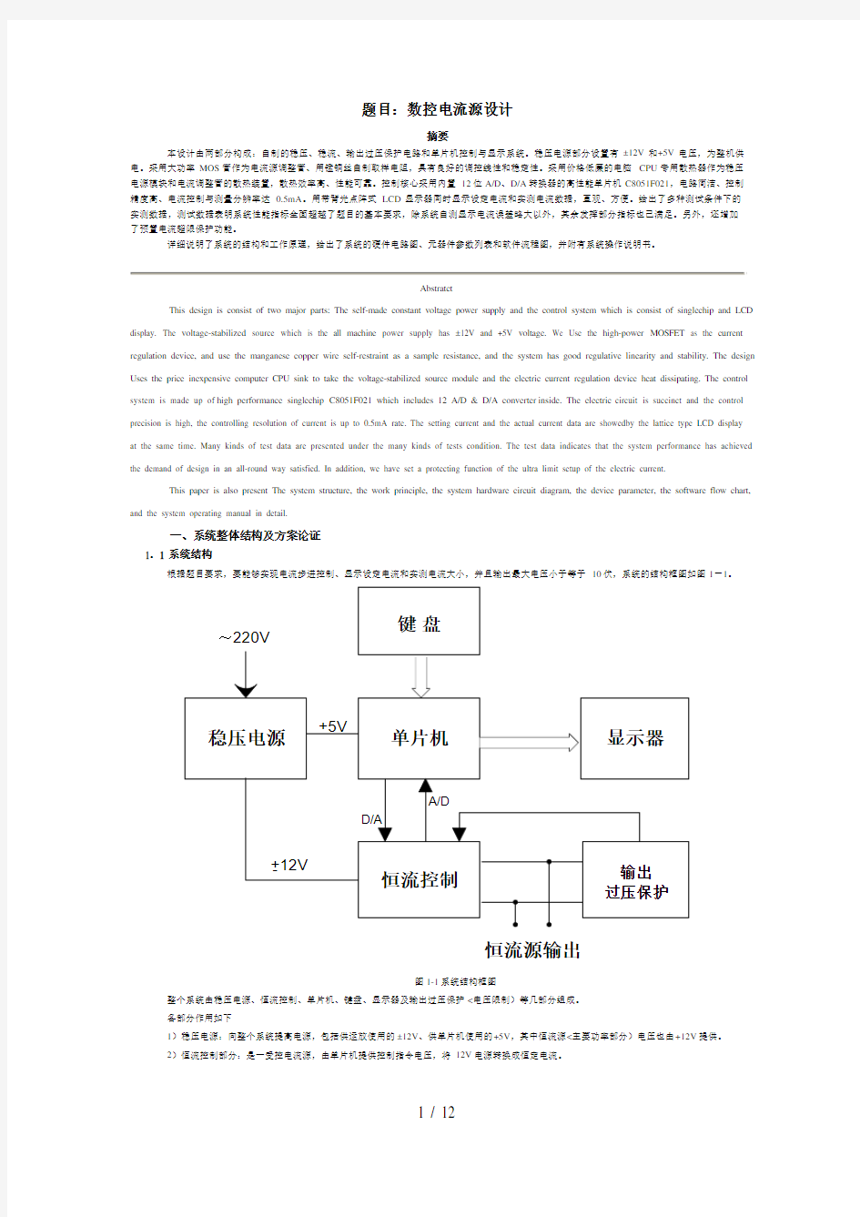 电子设计竞赛设计报告