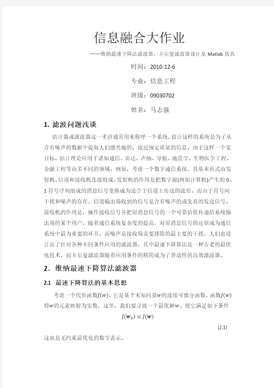 卡尔曼滤波器及matlab代码