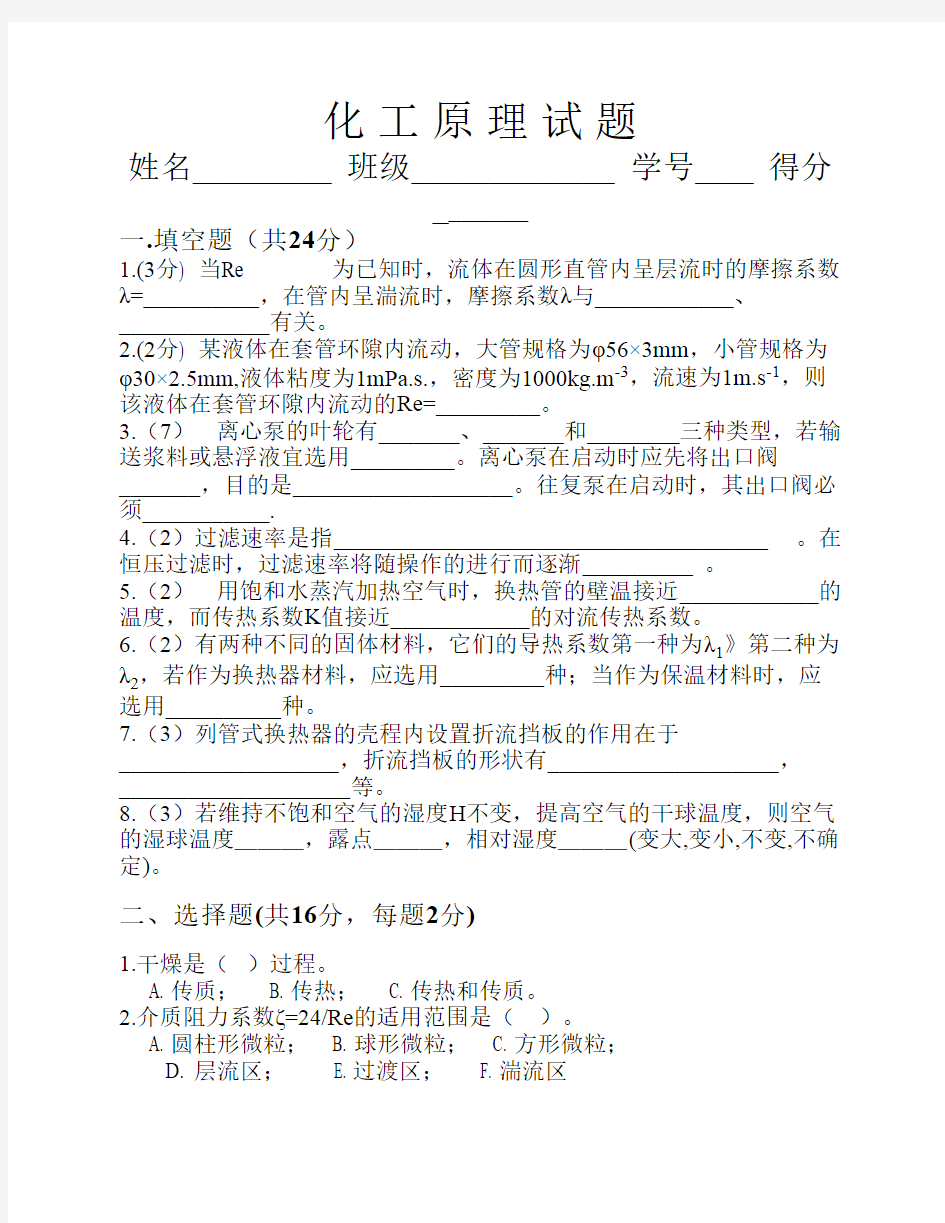 合肥工业大学化工原理试卷(二)