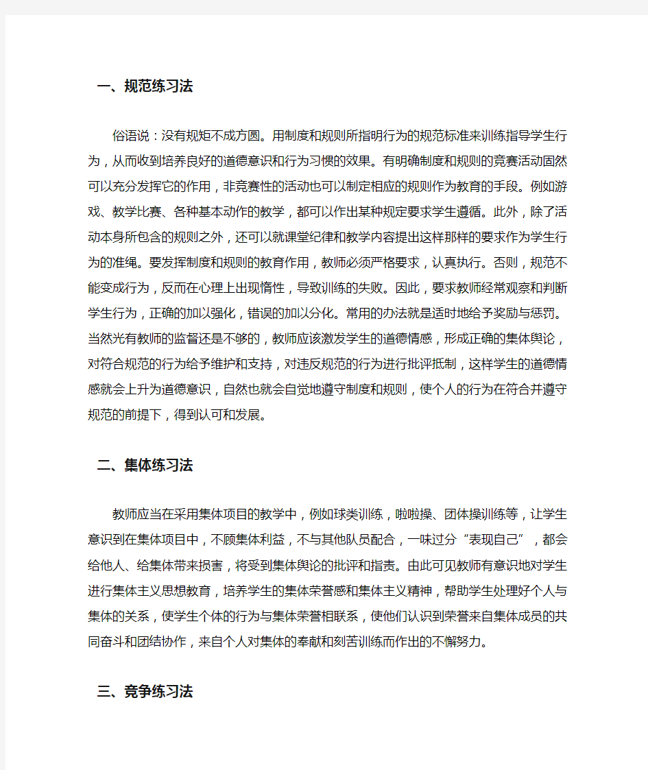 中学体育教学常用的几种练习法