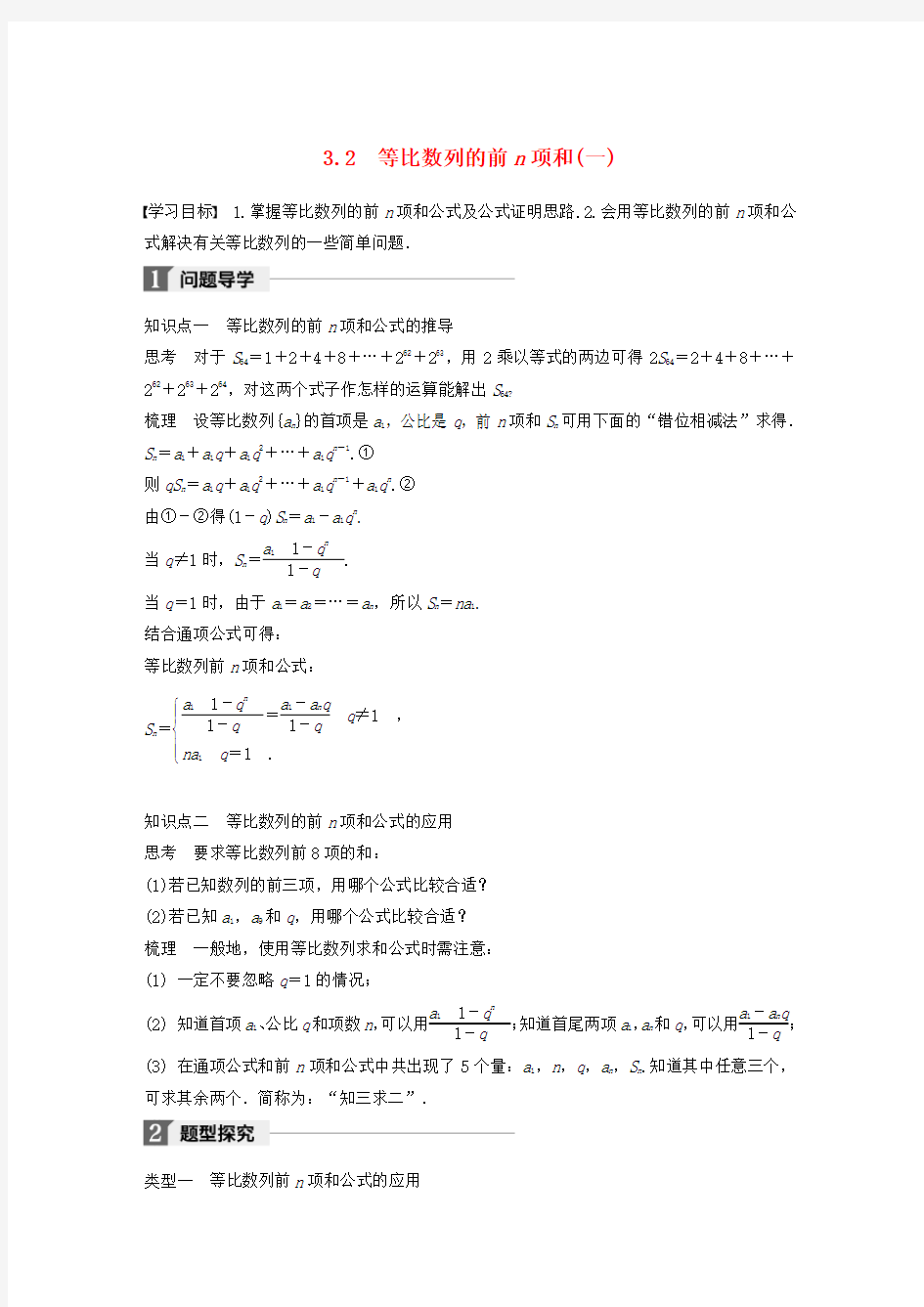 2017_18版高中数学第一章数列3.2等比数列的前n项和(一)学案北师大版必修