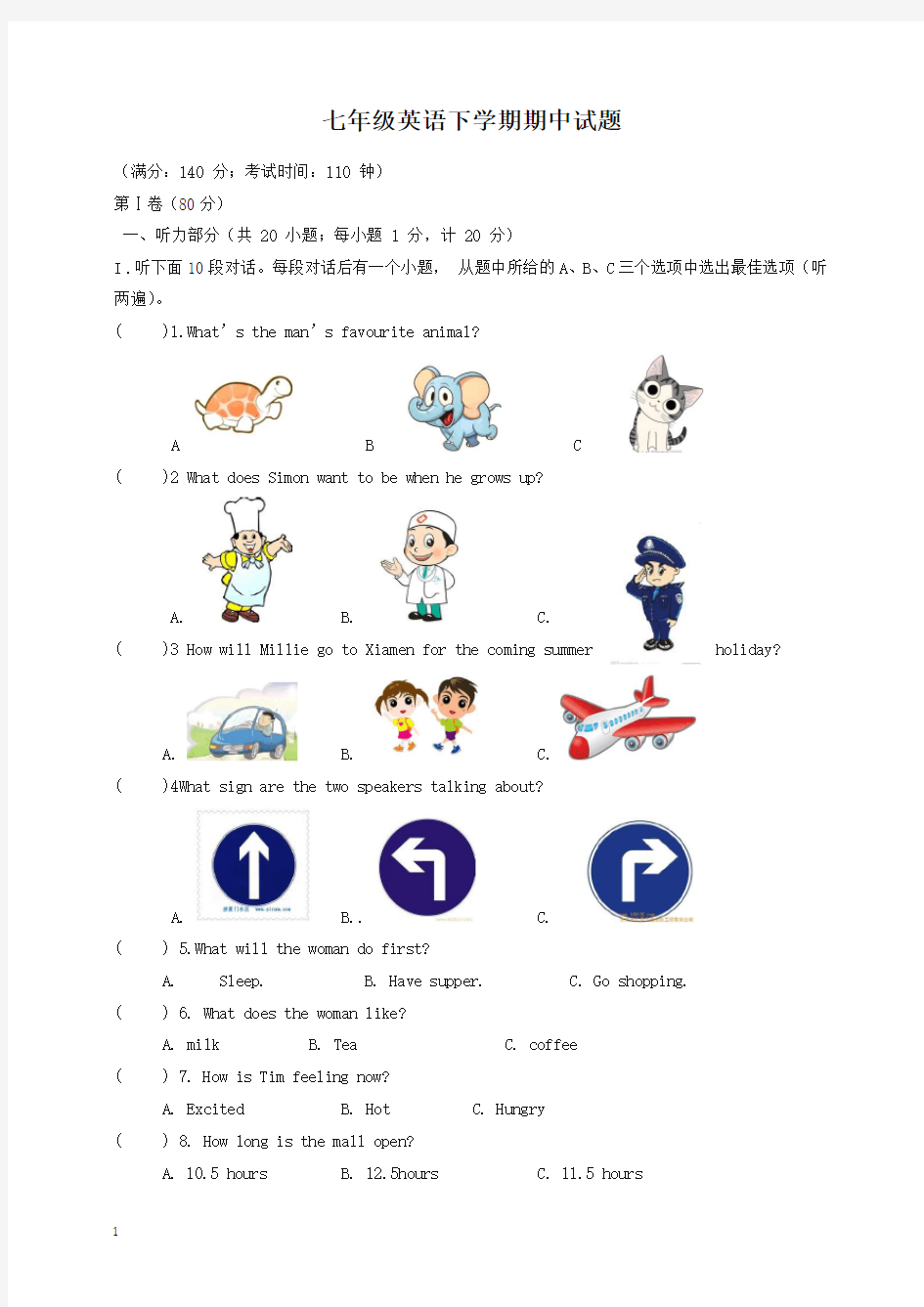 【最新】江苏省扬州市邗江区七年级英语下学期期中试题