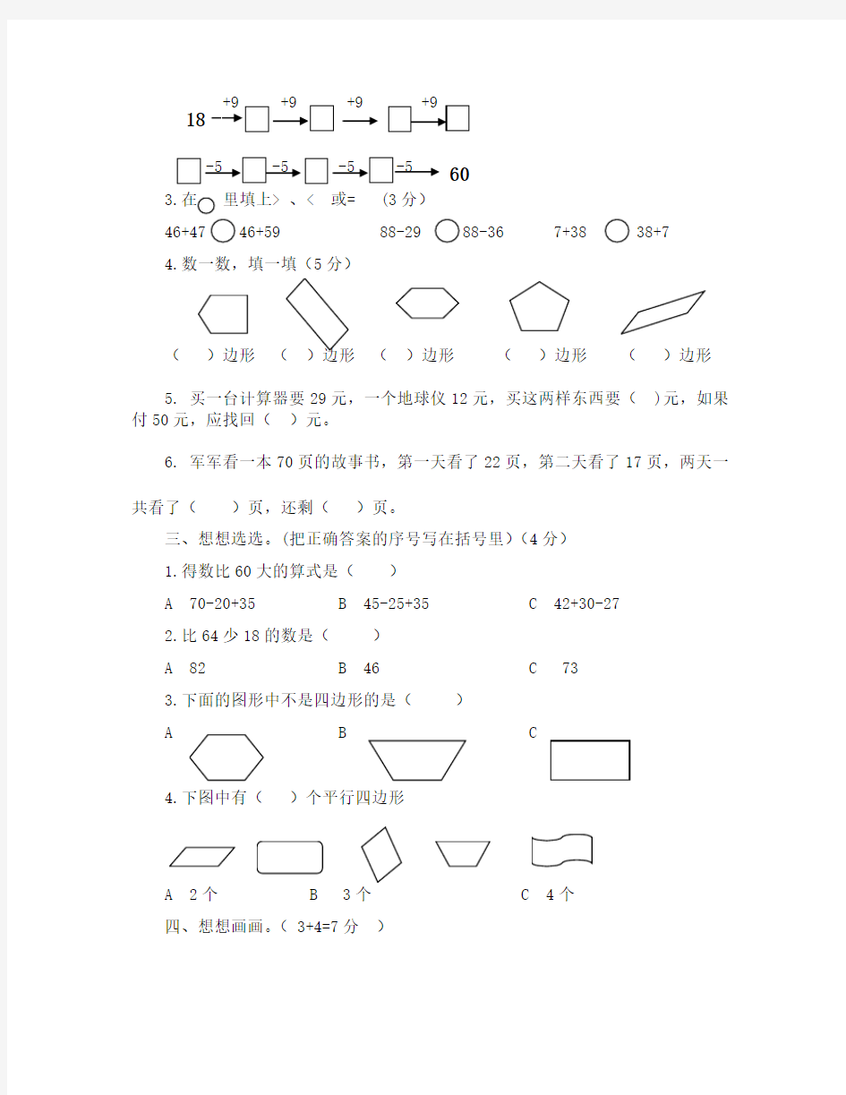 二年级数学月考试卷(通用)