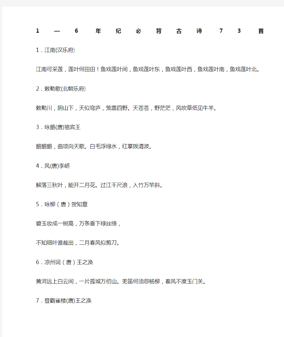 小学语文教师招考必背古诗文