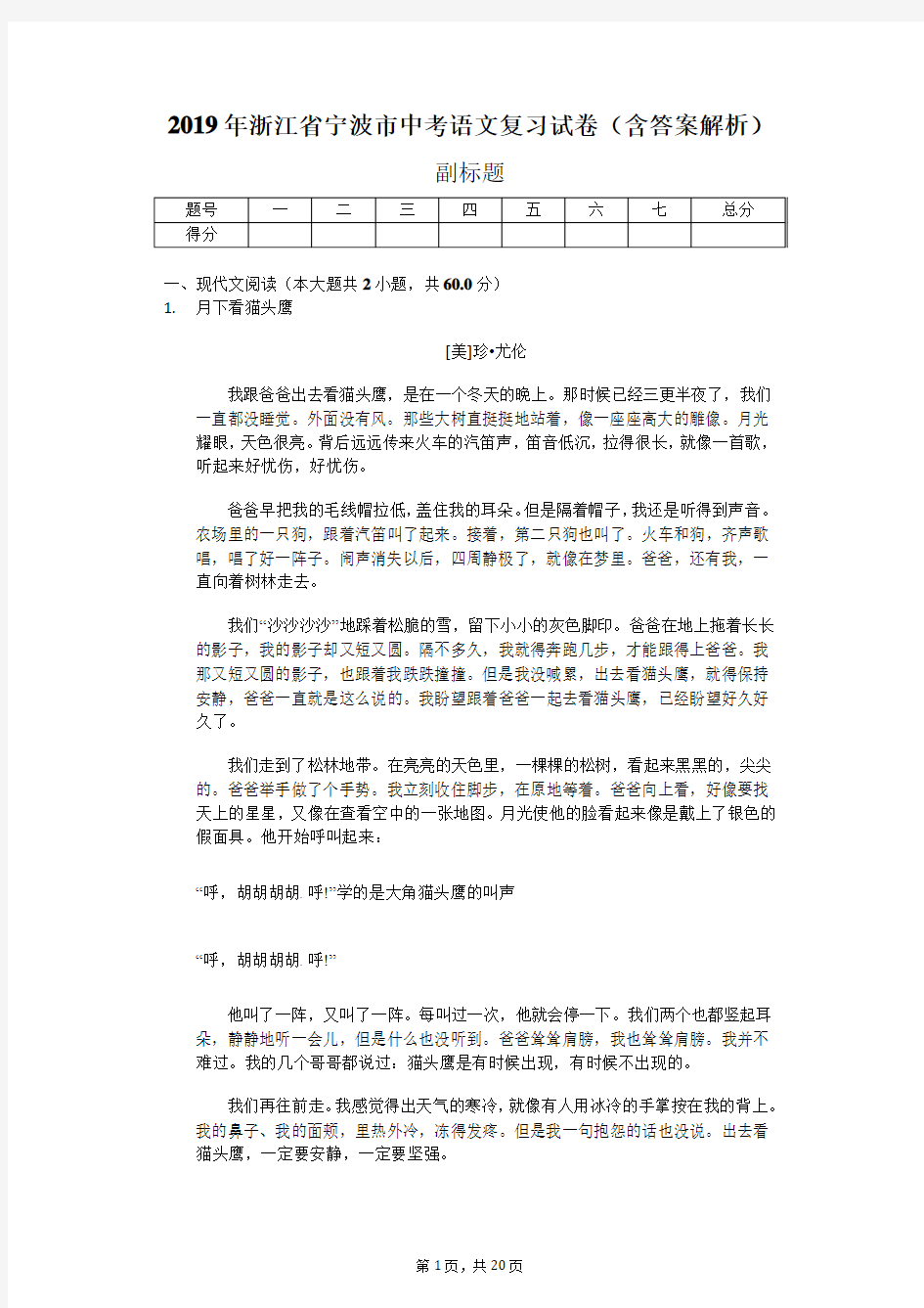 2019年浙江省宁波市中考语文复习试卷(含答案解析)